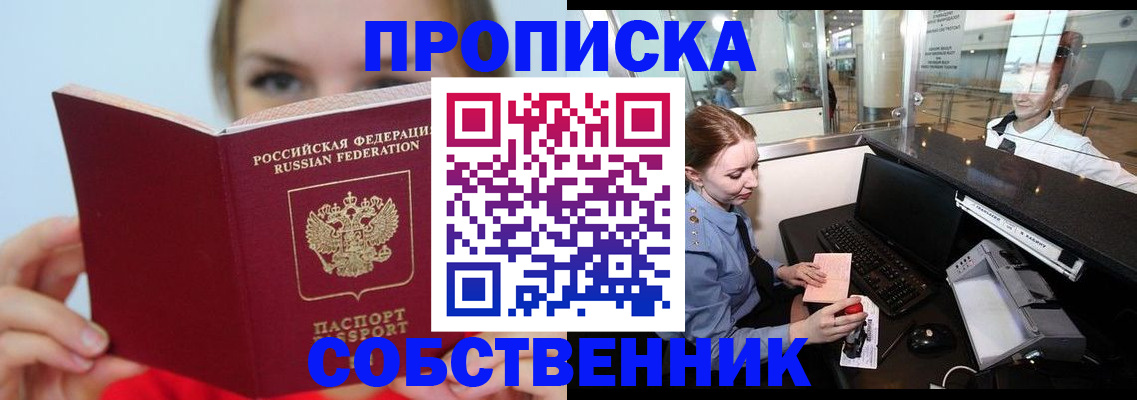 где прописаться в Московской области