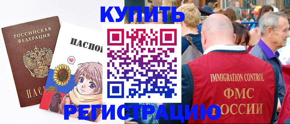 миграционный учет в Московской области