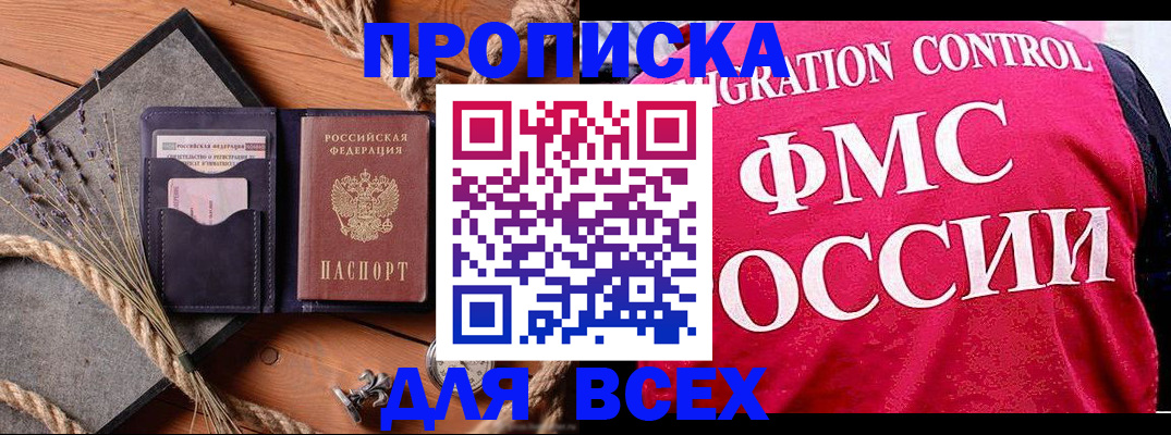 временная регистрация купить в Московской области