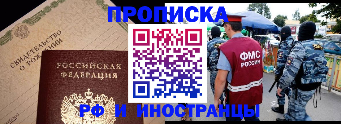 прописка 2025 в Московской области