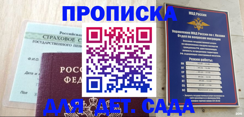 временная прописка в Московской области