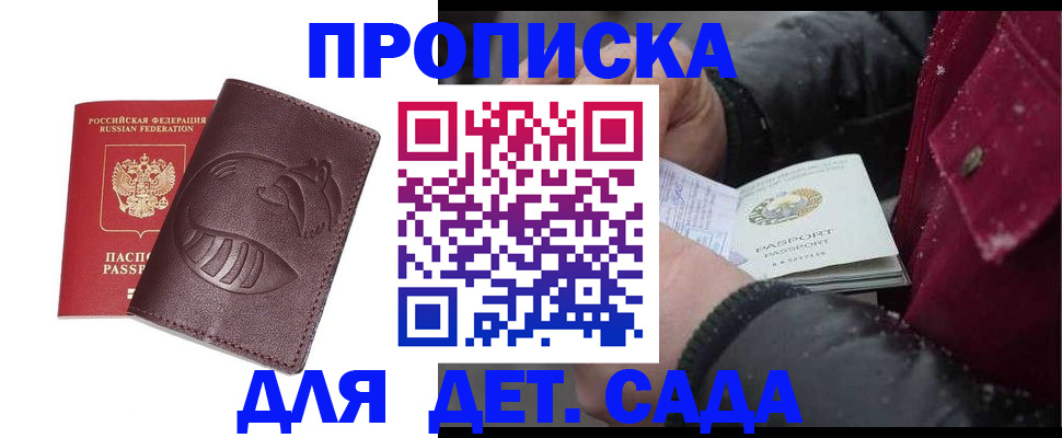 временная регистрация в квартире в Московской области