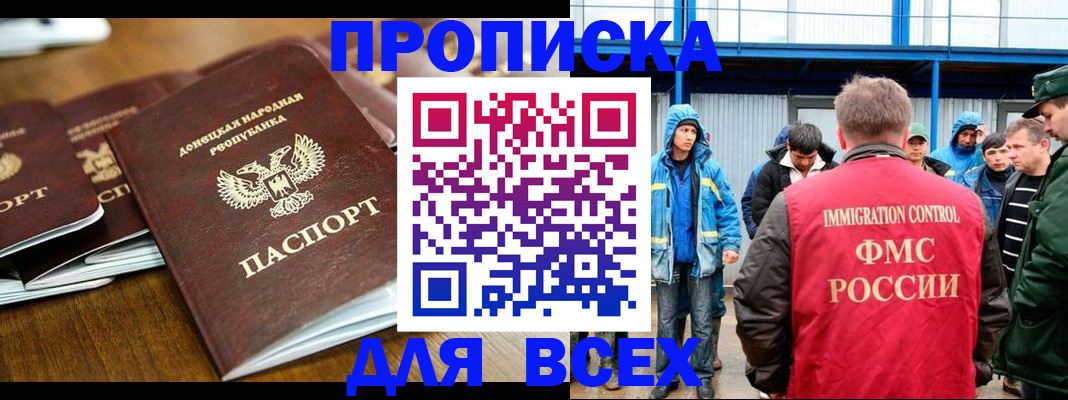 миграционный учет в Московской области