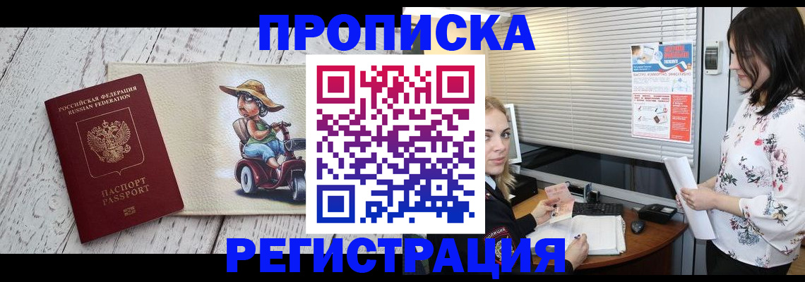 временная регистрация для всех в Московской области