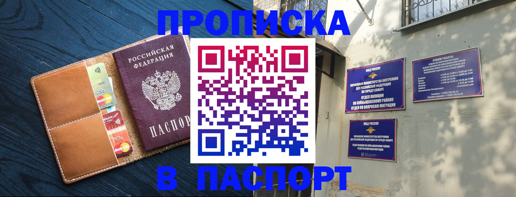 временная регистрация для школы в Московской области