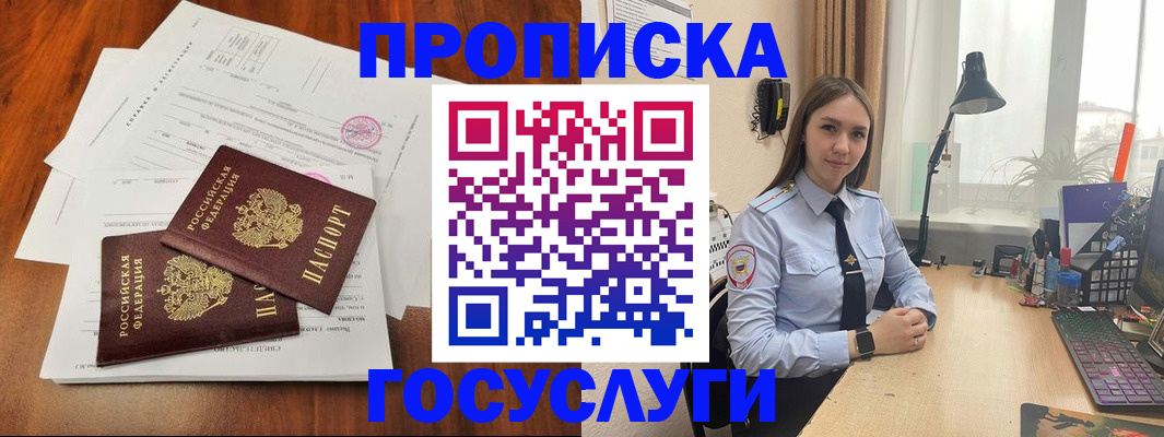 прописка для школы в Московской области